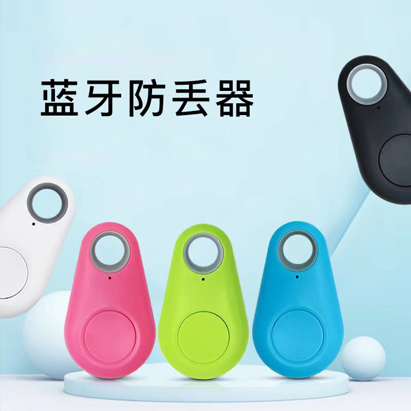 智能防丢器新款蓝牙智能手机防掉落钥匙防丢神器双向寻找定位挂件