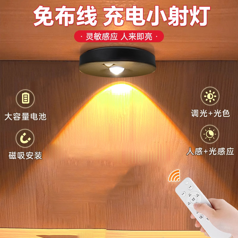 模型灯LED灯整体橱柜灯充电射灯灯带自粘感应无线磁吸气氛灯展示