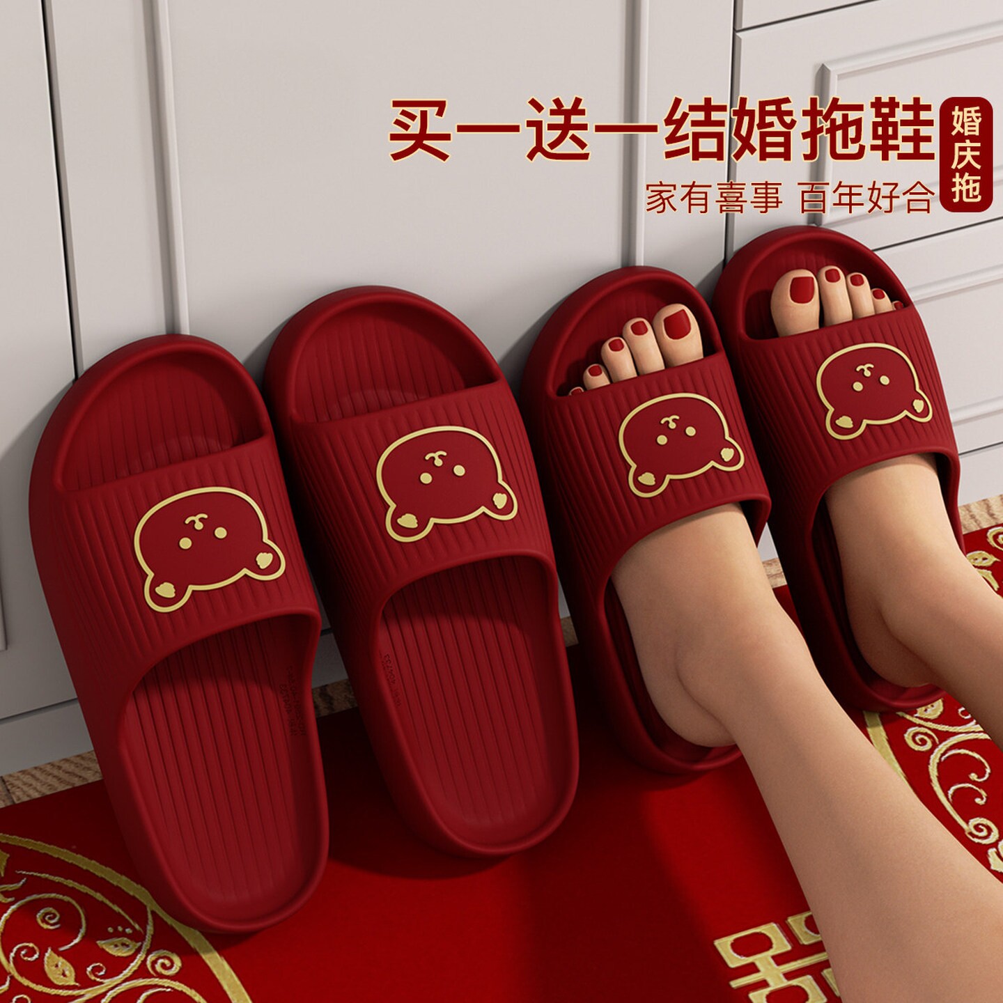梦维舒买1送1红色拖鞋结婚一对情侣夏季洗澡喜庆陪嫁四季通用凉拖