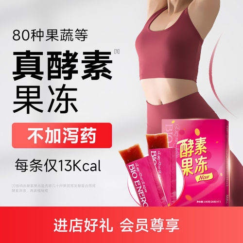 酵素果冻佰纳吉益生菌