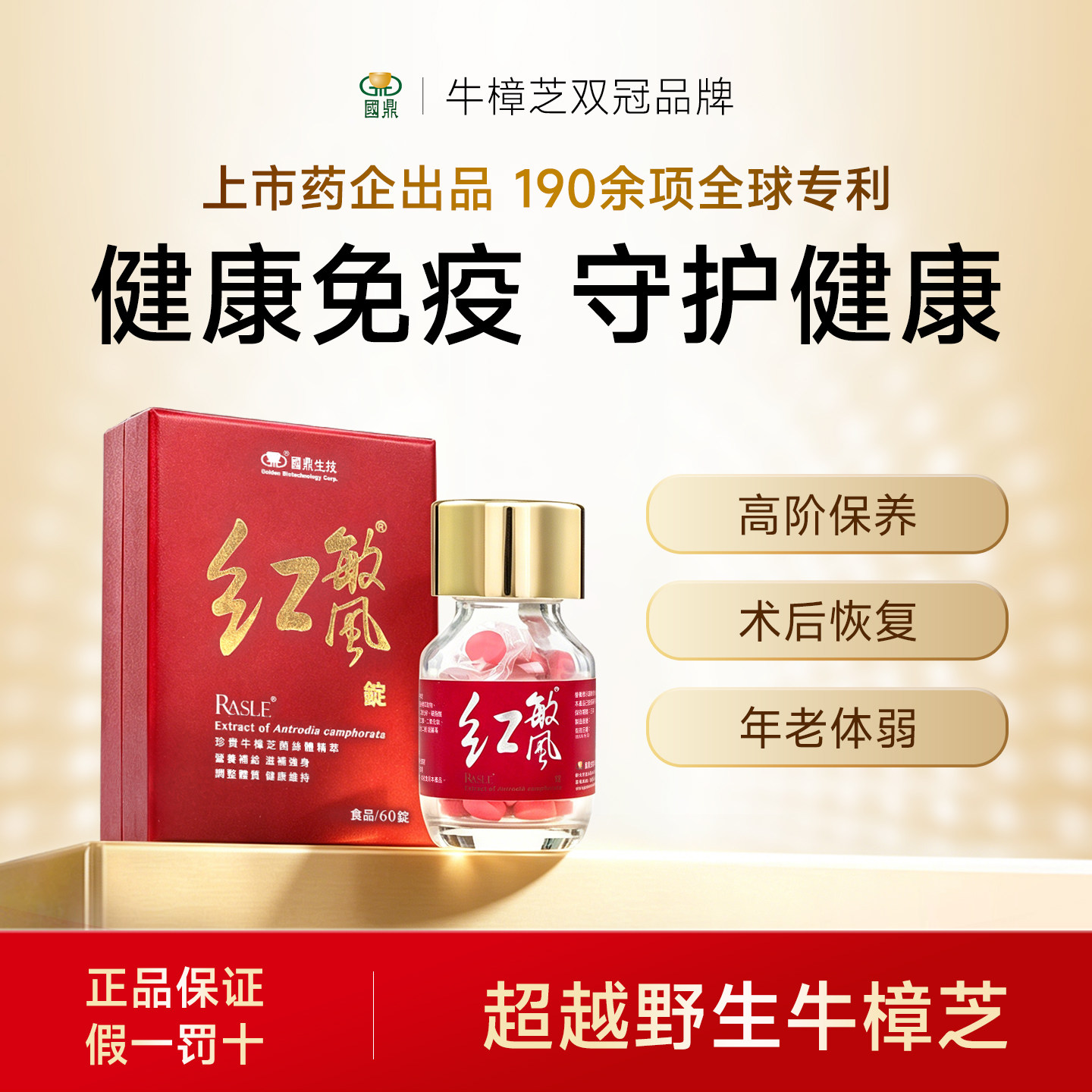 国鼎红敏风牛樟芝中国台湾牛樟菇浓缩锭术后非滴丸灵芝孢子油官方