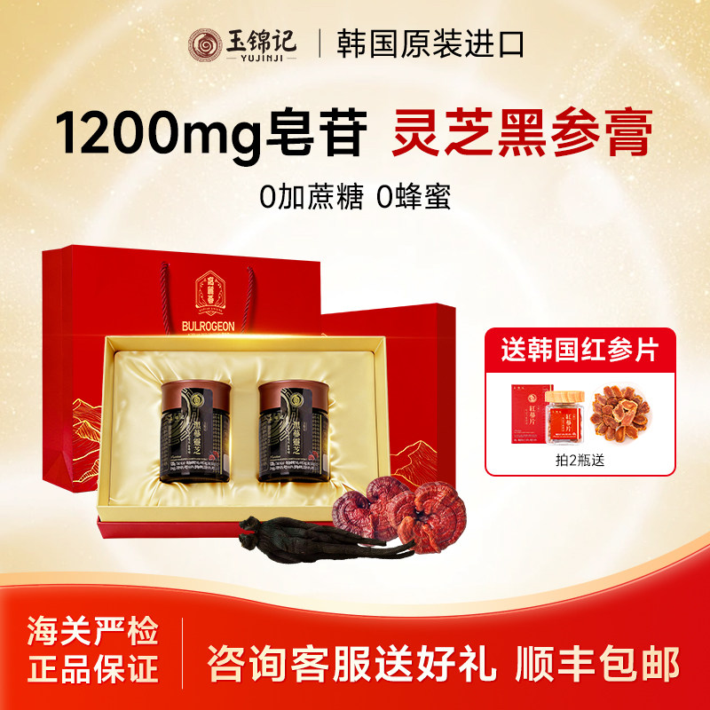 玉锦记灵芝黑参膏韩国红参浸膏高丽参浓缩液人参礼盒官方正品进口