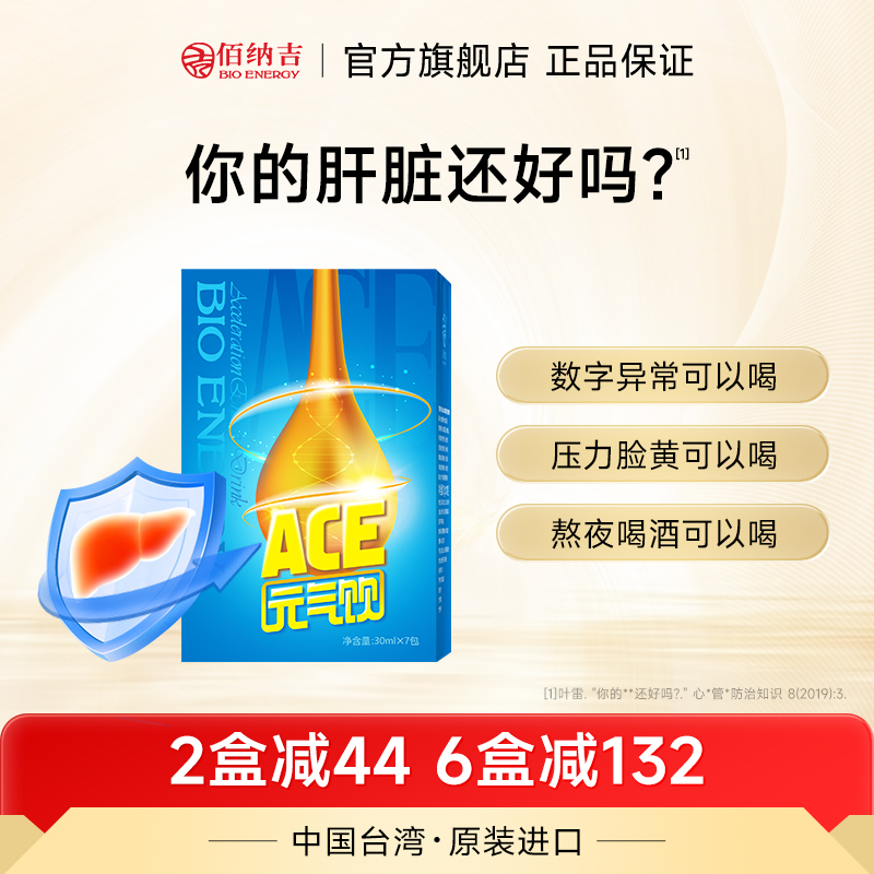 ACE元气饮原装进口植物精华