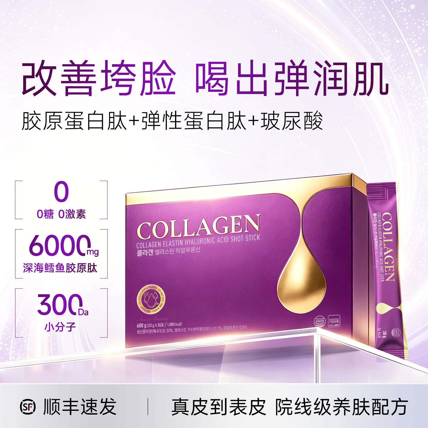 玉锦记琉光饮小分子胶原蛋白液
