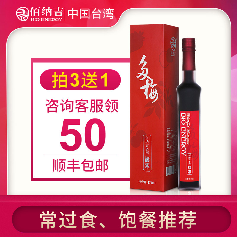 【拍3送1】佰纳吉多梅酵素原液 台湾进口酵素 多酶综合水果孝素|ruв категории здоровое питание/в рационе питания дополнительное питание, обычный питание питание питание, бактерии/гриб/фермент, фермент - от Buy2taobao.com для оказания профессиональной услуги покупки агента Taobao
