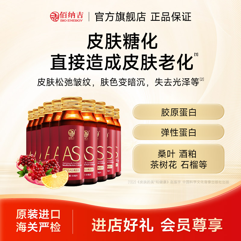 佰纳吉正品面部进口糖化