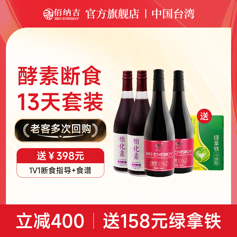 佰納吉酵素原液輕斷食代餐