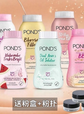 泰国旁氏散粉ponds控油粉魔力定妆粉 止汗遮瑕散粉蜜粉定妆bb粉女