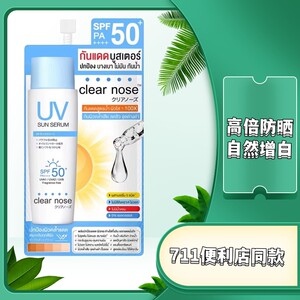 现货！泰国711Clear Nose防晒霜精华乳轻薄水润控油便携freenbeck