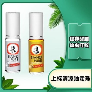 泰国上标走珠清凉油 薄荷香筒提神醒脑鼻通学生防蚊止痒滚珠 正品