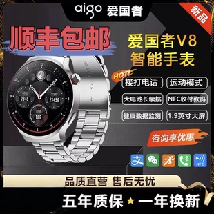 爱国者V8智能手表正品旗舰版pro心率血氧检测运动蓝牙NFC950电池