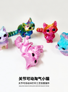 彩虹色3D打印的小猫玩具