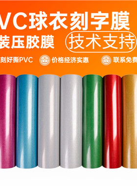 跨境货源PVC刻字膜激光加工实惠