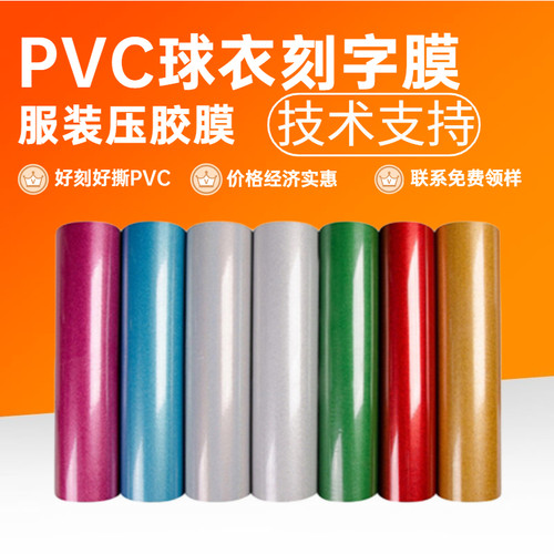 跨境货源PVC刻字膜激光加工实惠