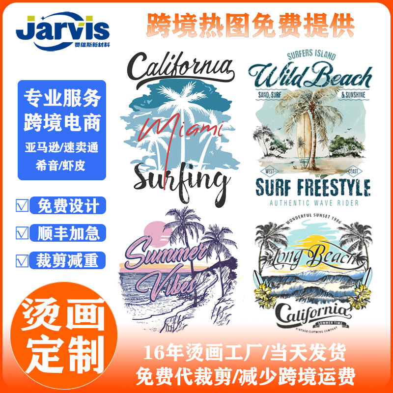 亚马逊跨境热转印白墨烫画印花定制烫画贴定制DTF印花贴补丁贴