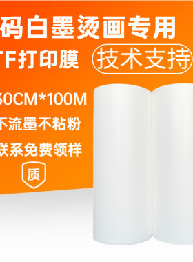 热转印白墨打印膜白墨烫画膜