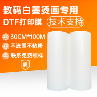 白墨烫画pet转印膜印花pet热转印数码 Transfer 打印膜转印膜Heat