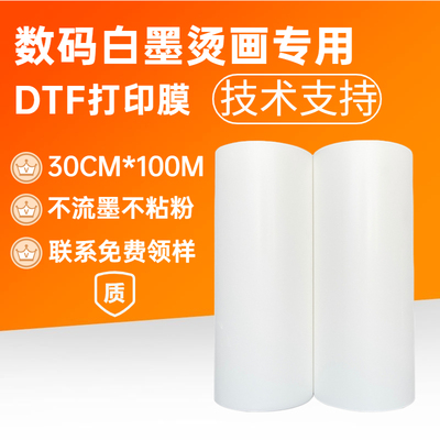 热转印白墨打印膜白墨烫画膜
