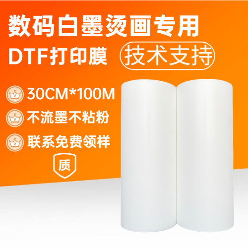 热转印白墨打印膜白墨烫画膜