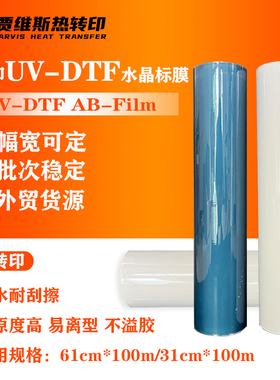 水晶标AB打印膜printing with UV DTF printer61cm*100m/31*100m