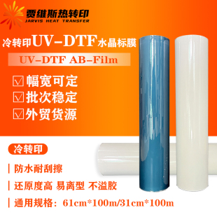 水晶标AB打印膜printing with UV DTF printer61cm*100m/31*100m