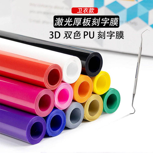 热转印之家刻字膜3D双色立体