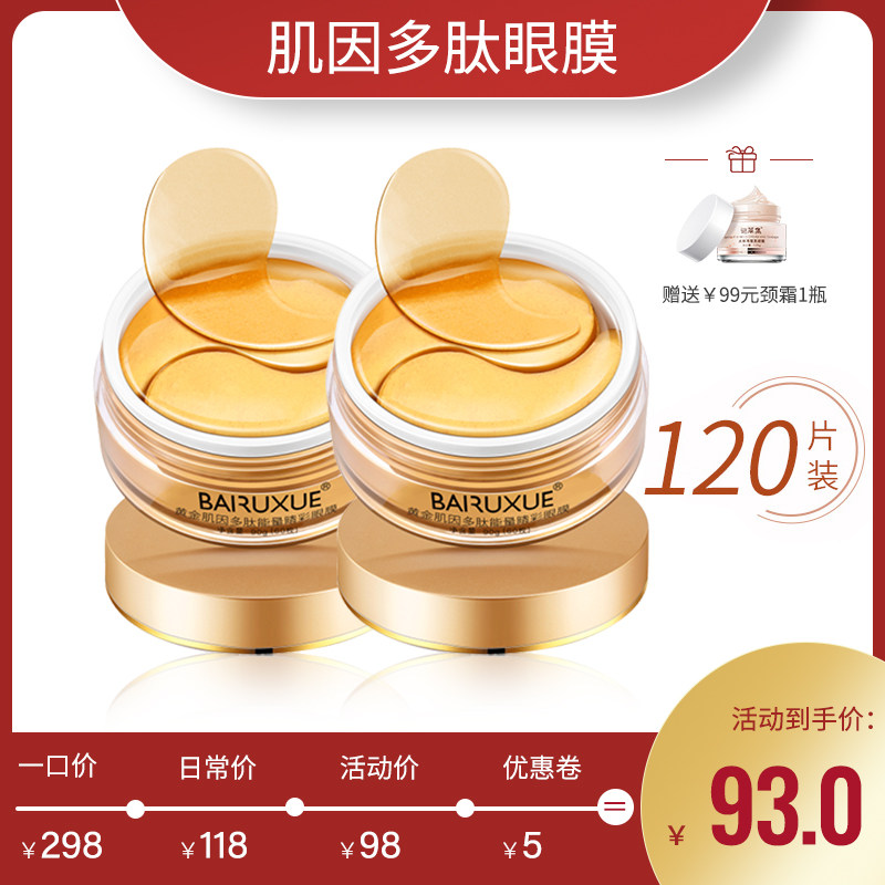 眼膜李佳琦淡化细纹紧致去黑眼圈祛眼袋消眼贴皱纹抗皱旗舰店正品