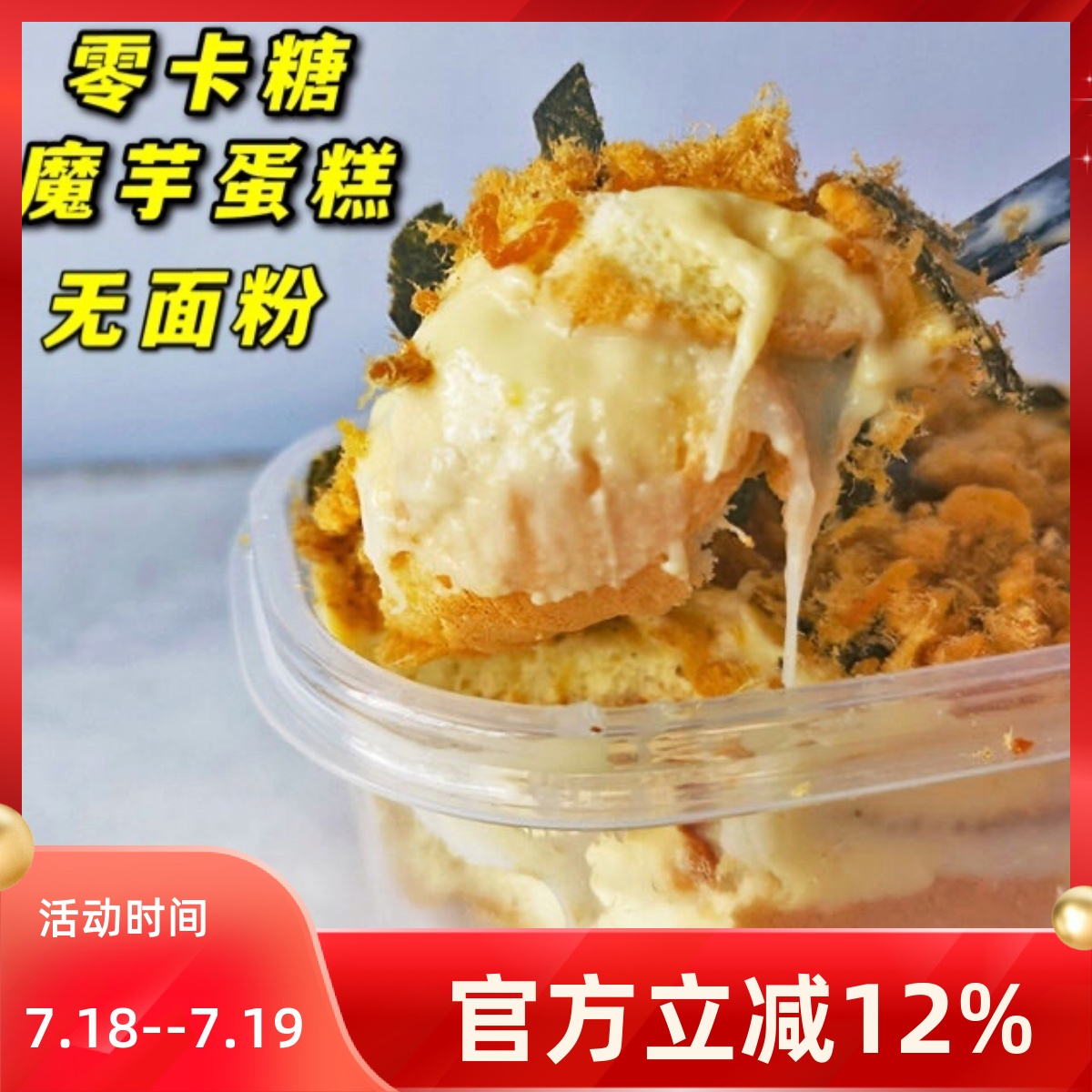 魔芋蛋糕非生酮低碳水