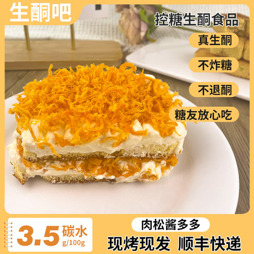 生酮肉松酱多多蛋糕无糖精无面粉低碳水零食生酮食品甜品早餐点心