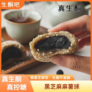 生酮黑芝麻麻薯球无麸质无面粉饱腹食品代餐糯叽叽低碳水生酮食品