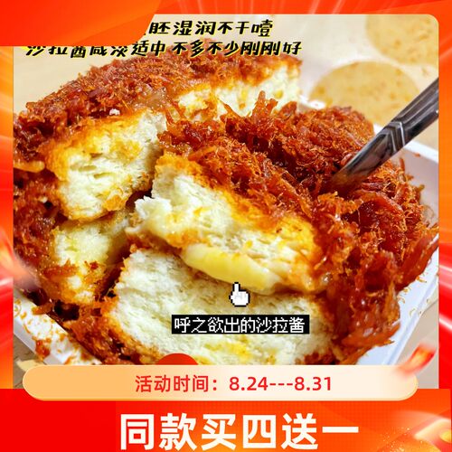 辣肉松贝贝生酮蛋糕无蔗糖