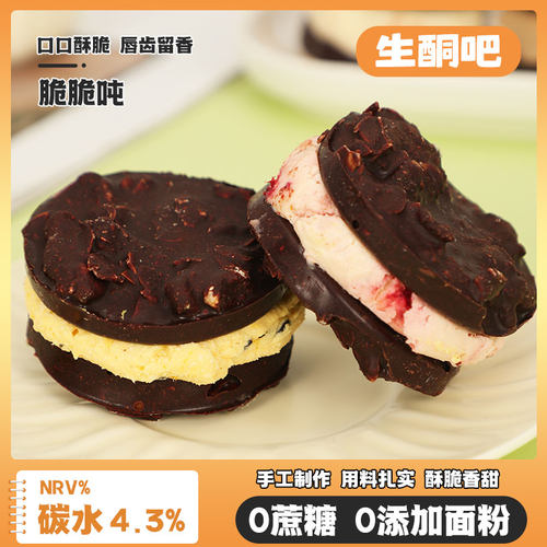 生酮食品巧克力脆吨吨朝乾