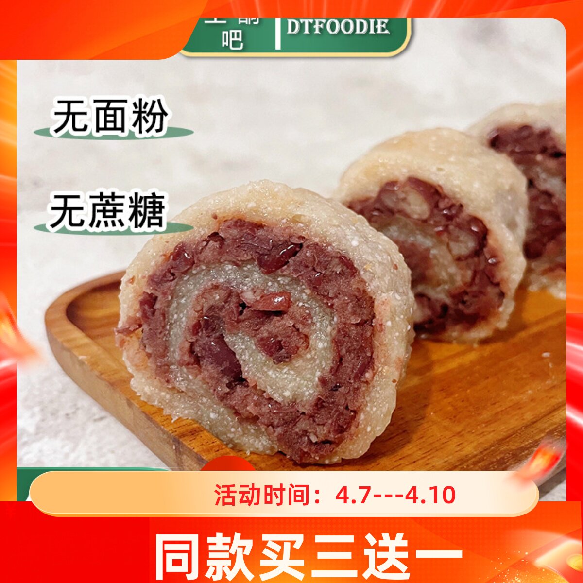 轻碳红豆麻薯驴打滚轻卡低脂零食无蔗糖食品糯叽叽无面粉轻碳水