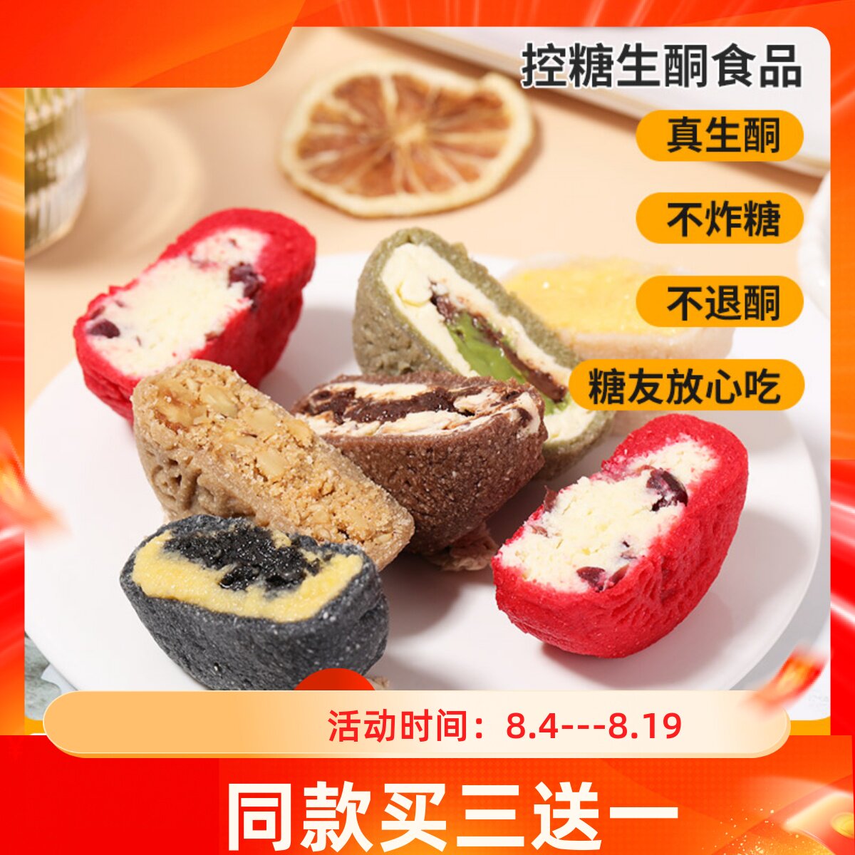 生酮零食冰皮月饼无糖精月饼低碳水点心冰皮糕点食品无面粉中秋
