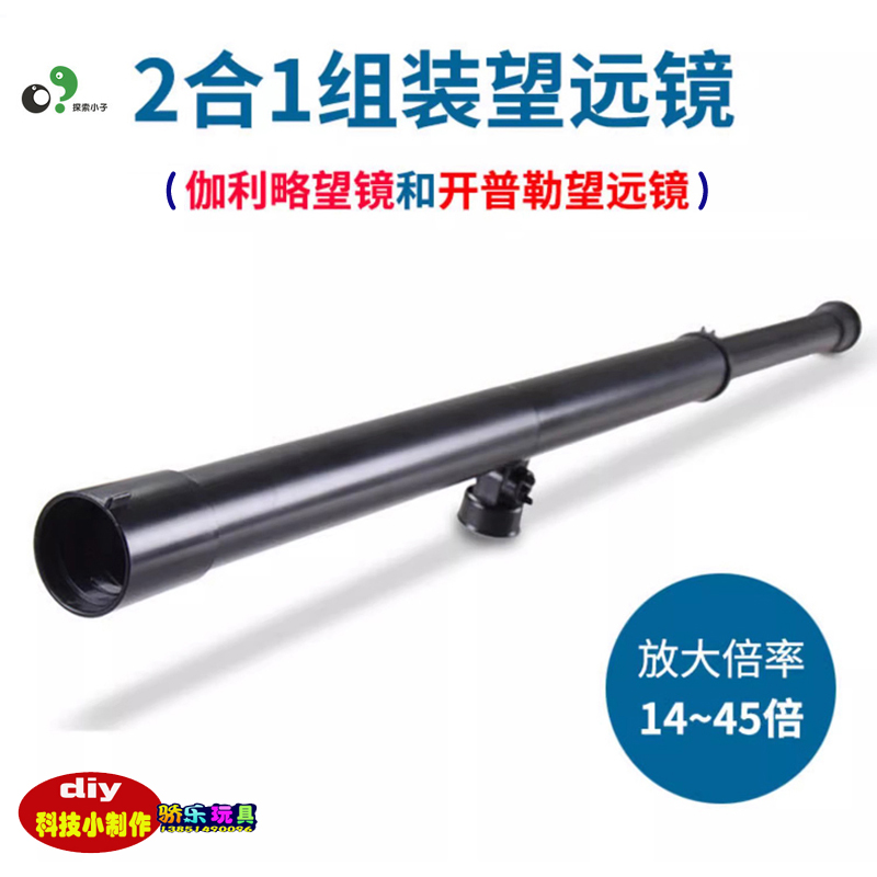 光学变焦实验伽利略单筒望远镜