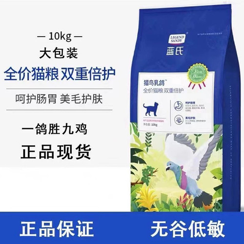 蓝氏猫粮官方正品猎鸟乳鸽10kg冻干试吃荒野猎兔成幼猫20斤实惠装