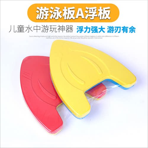 学习游泳浮板三角板成人儿童通用