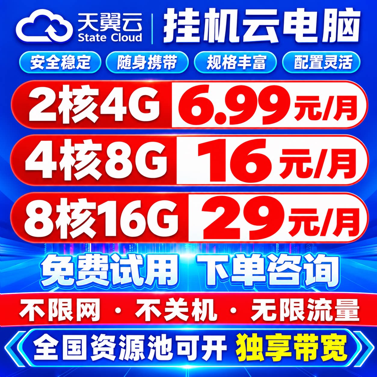 天翼云电脑游戏云电脑电商直播挂云主机店铺远程办公云服务器租赁