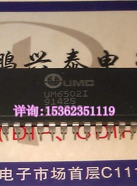 UM6502I  进口双列40直插脚 UMC 6502 微处理器 老式CPU 收藏保用