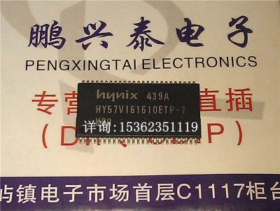 内存 HY57V161610ETP-7 进口双列表贴脚TSSOP封装 请先询价
