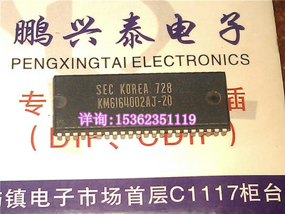 内存 KM6164002AJ-20 进口双列表贴脚SOJ封装 请先询价 鹏兴泰