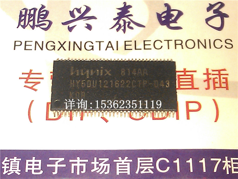 HY5DU121622CTP-D43 内存 HY5DU121622CTP 进口双列表贴脚TSSOP封 电子元器件市场 集成电路（IC） 原图主图