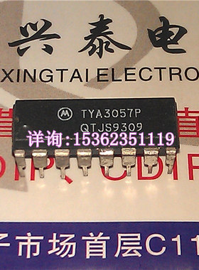 TYA3057P 进口双列直插脚DIP封装 MOTOROLA 集成块 电子元件IC