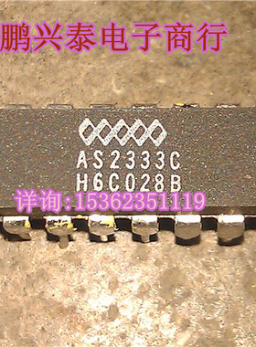 AS2333 AS2333C 二次侧管家电路IC 进口双列直插脚DIP封电子元件