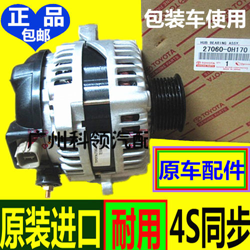 原厂雷克萨斯ES200T+ES240+ES250+ES300h+ES330+ES350H发电机总成