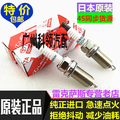 纯正进口原厂火花塞丰田雷克萨斯
