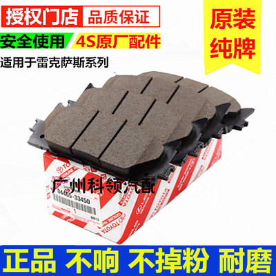 原厂进口刹车片正品前后雷克萨斯