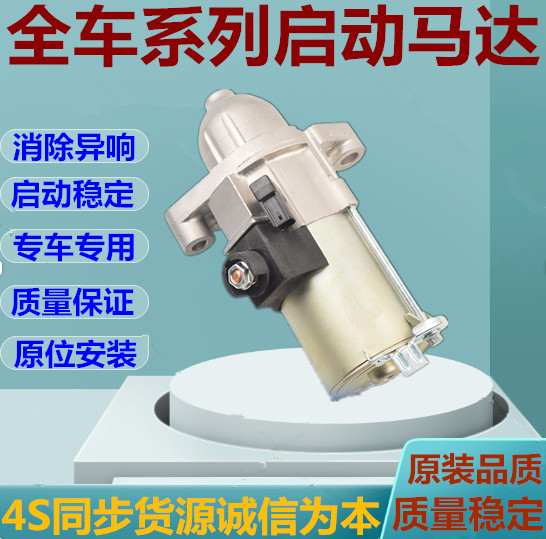 三电原厂宝沃启动马达起动机总成