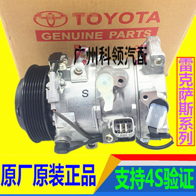 原厂雷克萨斯空调压缩机进口正品