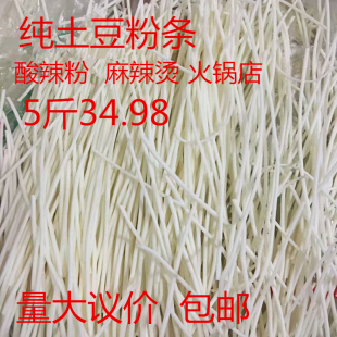 甘肃定西纯土豆粉条羊羔粉圆粉珍珠粉酸辣粉3斤 冲量限时优惠 包邮